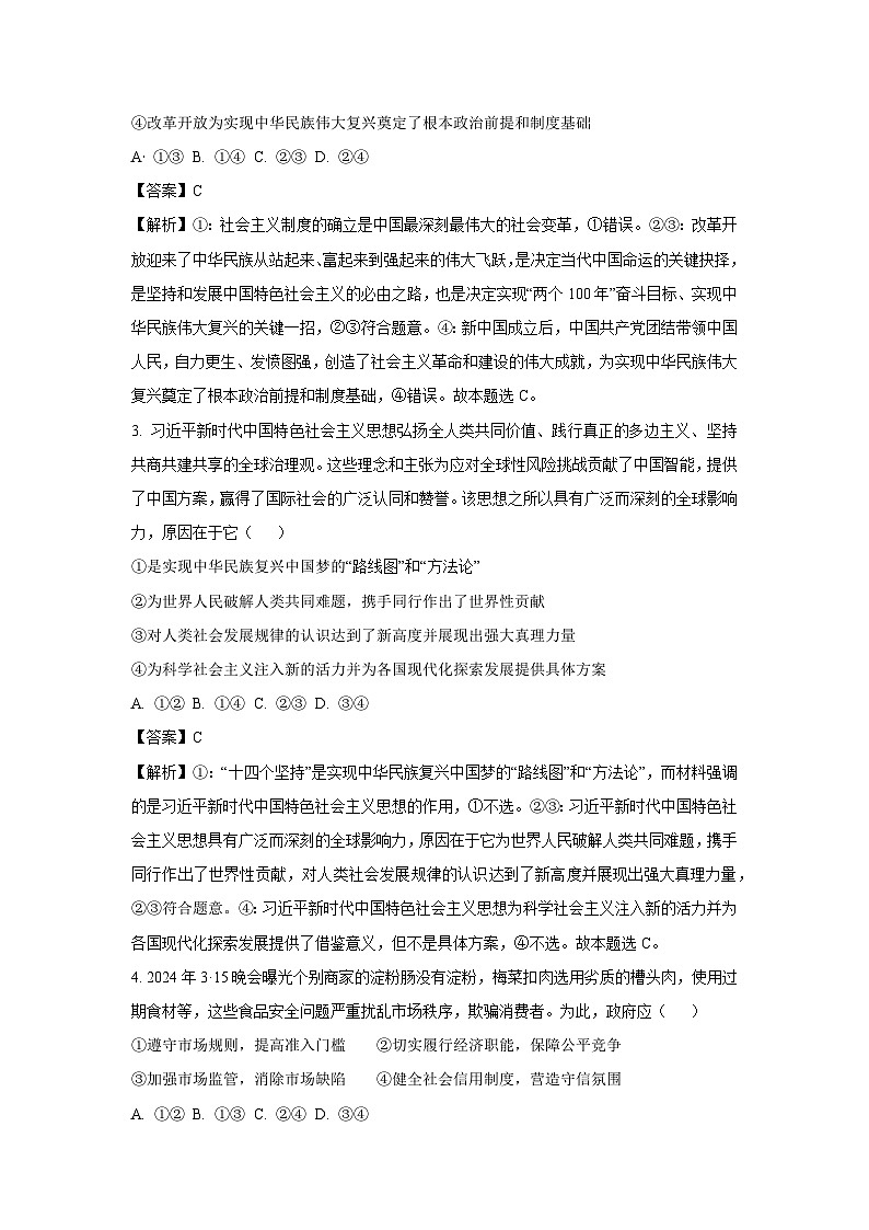 [政治][期末]四川省泸州市龙马潭区2023-2024学年高一下学期6月期末考试政治试题(解析版)第2页