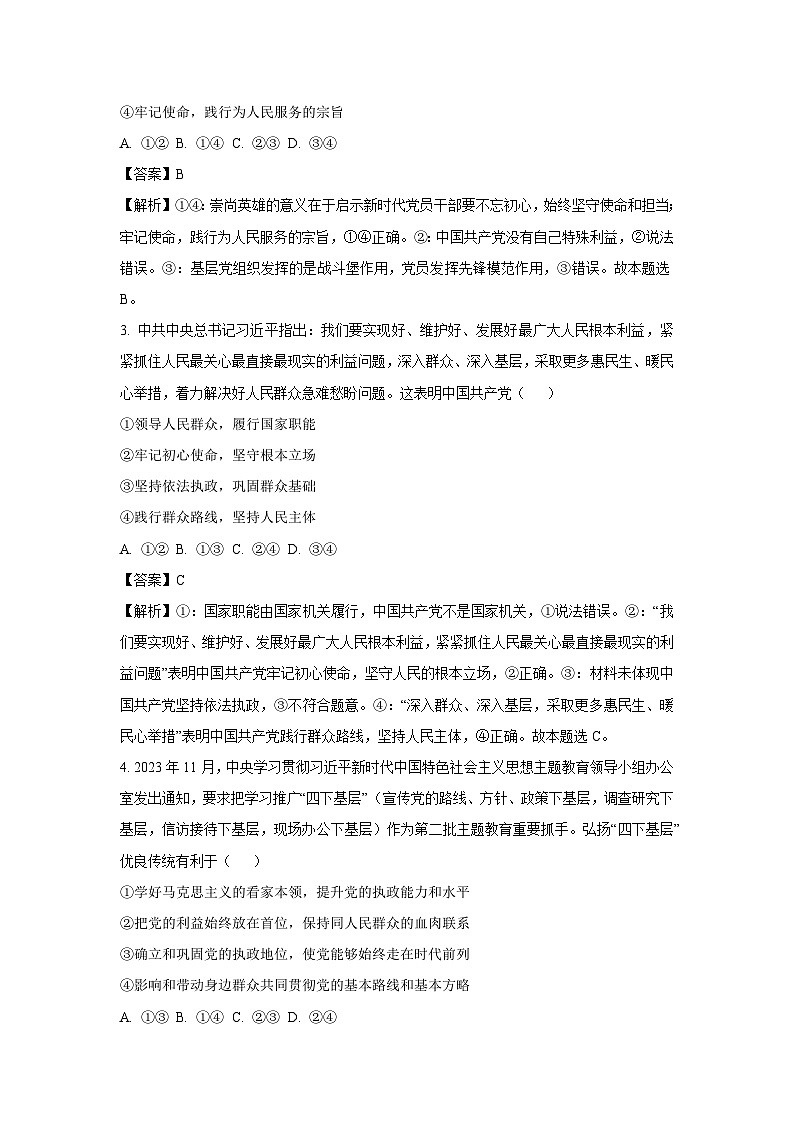 [政治][期末]四川省成都市龙泉驿区2023-2024学年高一下学期期末考试政治试题(解析版)02