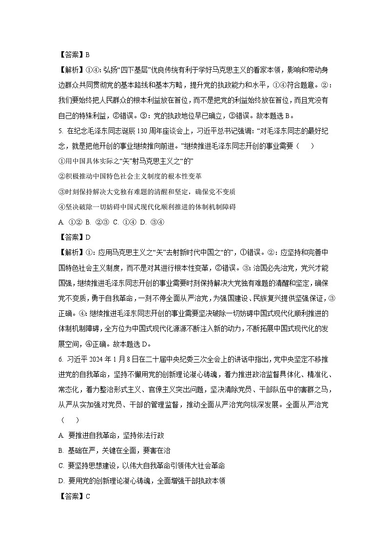 [政治][期末]四川省成都市龙泉驿区2023-2024学年高一下学期期末考试政治试题(解析版)03