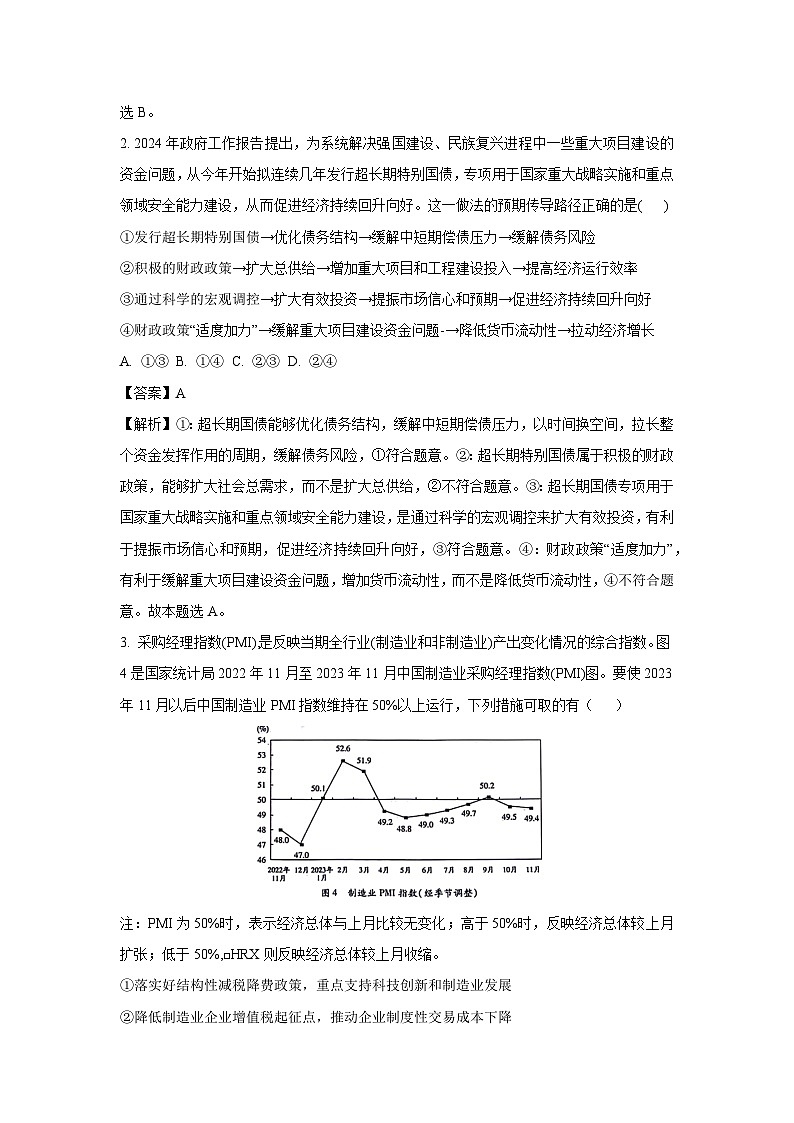 [政治]2024届福建省Z&W联盟高三下学期最后一卷试题(解析版)第2页