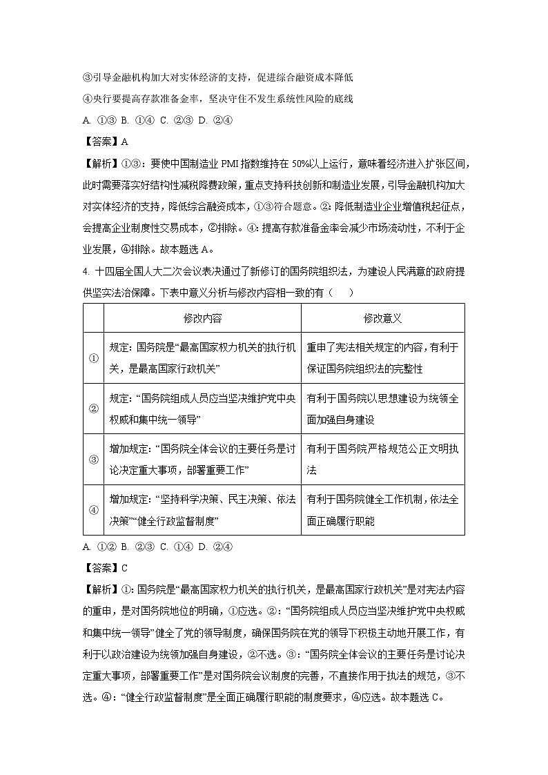 [政治]2024届福建省Z&W联盟高三下学期最后一卷试题(解析版)第3页