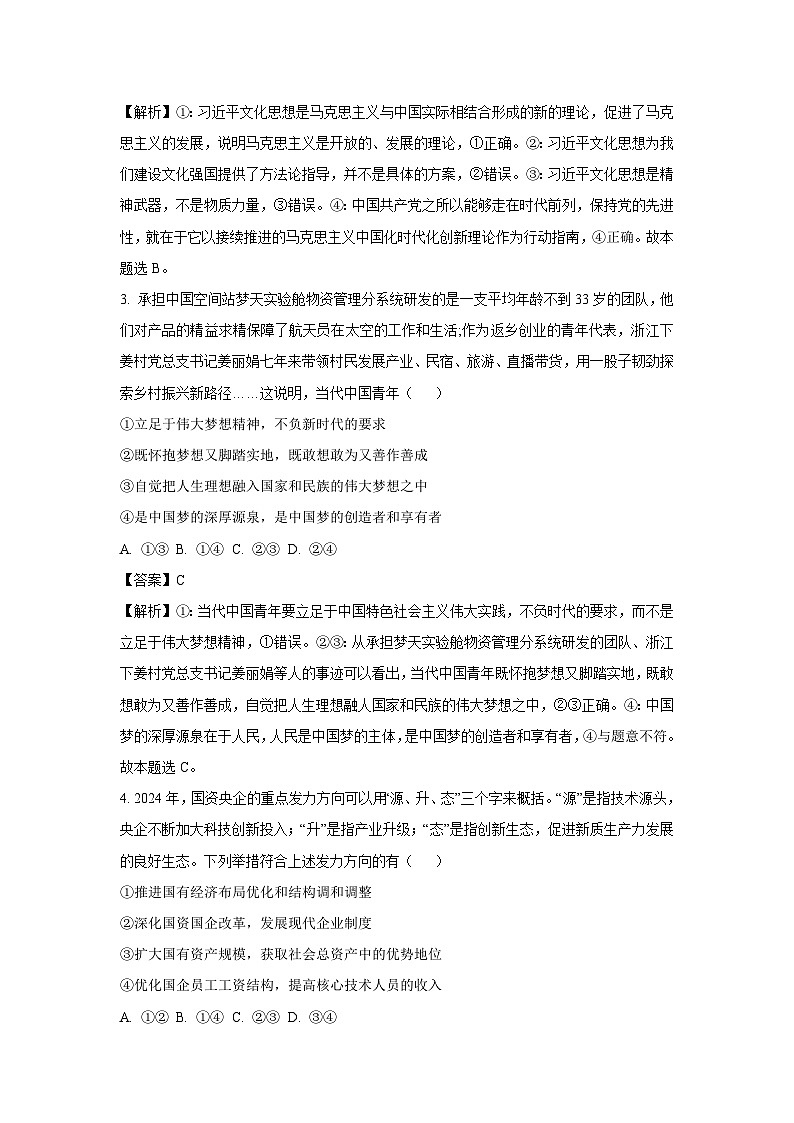 [政治]2024届河北省高三下学期模拟预测密卷试题(解析版)第2页