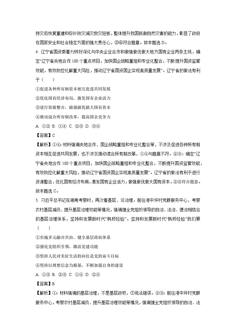 [政治]2024届山东省泰安肥城市高考仿真模拟(三)试题(解析版)第3页