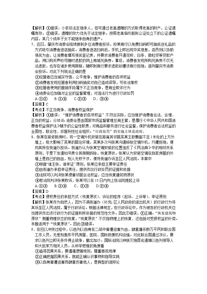 河南省南阳市2023-2024学年高二下学期期末质量评估政治试题03