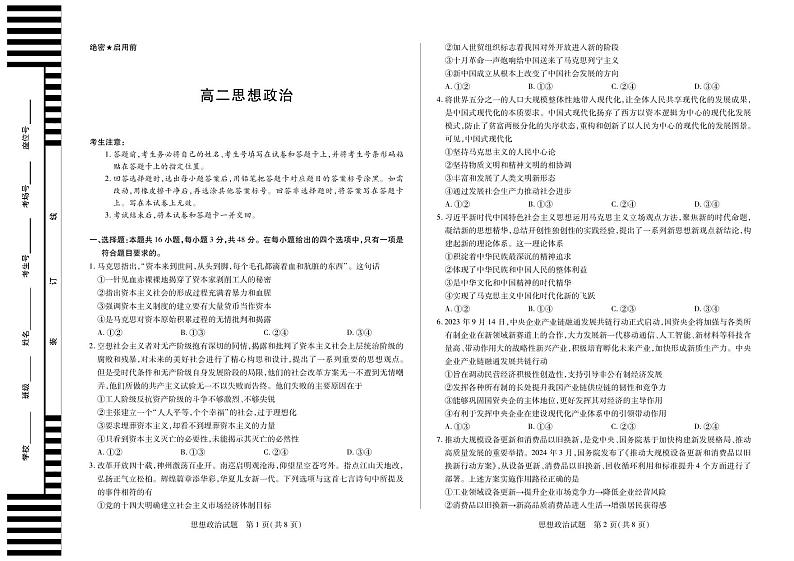 湖南省张家界市2023-2024学年高二下学期期末考试政治试题01
