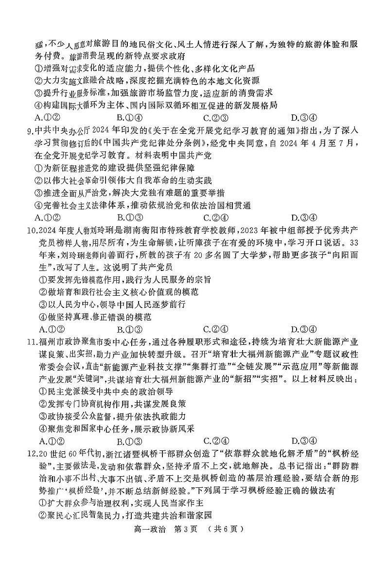 河南省驻马店市2023-2024学年高一下学期7月期末考试政治试题03