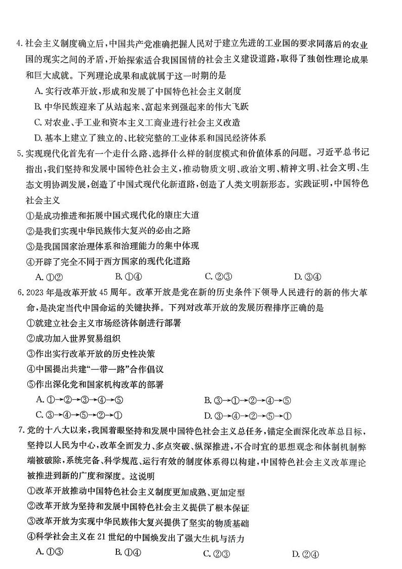 河北省秦皇岛市卢龙县2023-2024学年高二下学期7月期末考试政治试题02