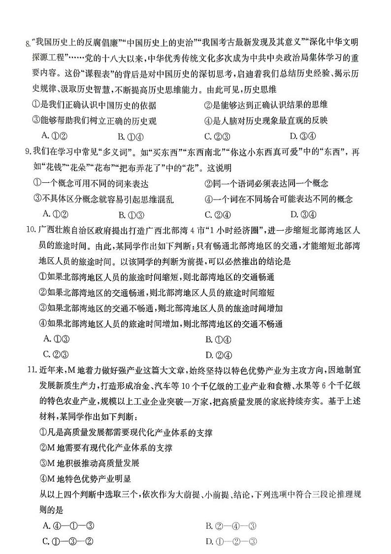 河北省秦皇岛市卢龙县2023-2024学年高二下学期7月期末考试政治试题03