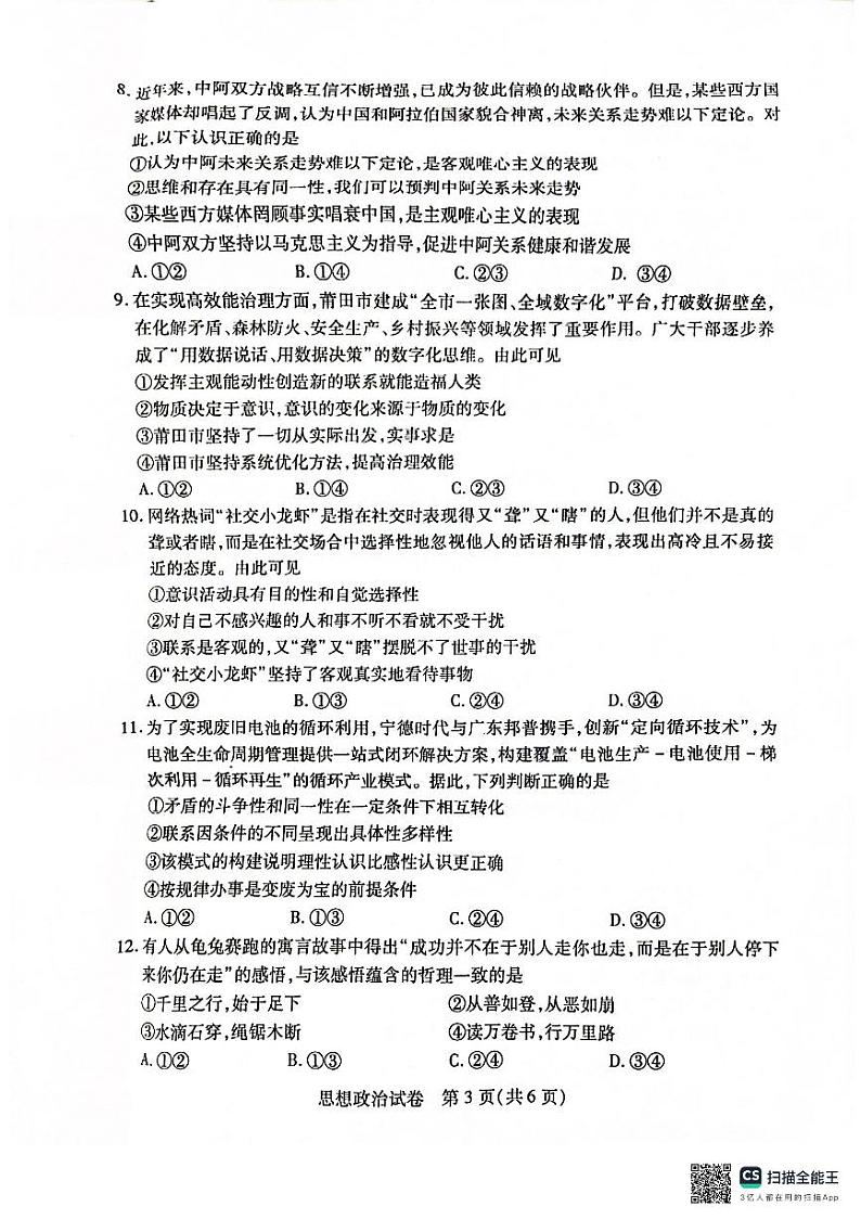 湖北省恩施等五市州2023-2024学年高一下学期7月期末考试政治试题03