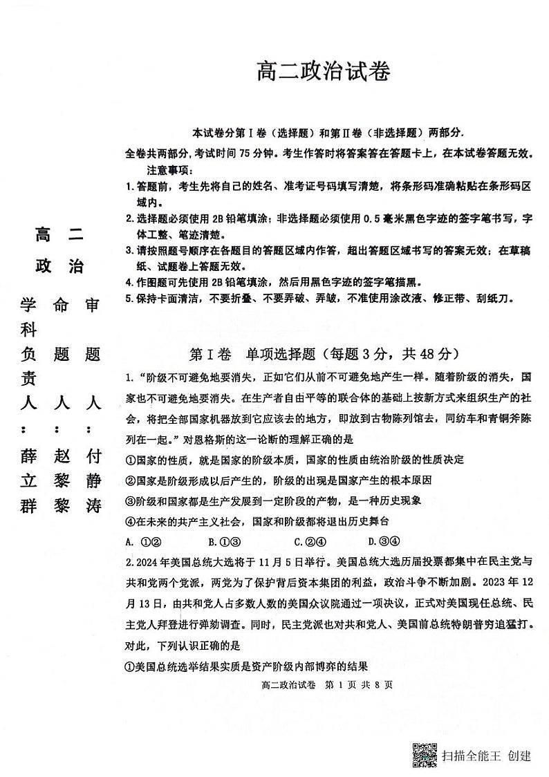 黑龙江省齐齐哈尔市2023-2024学年高二下学期7月期末考试政治试题01