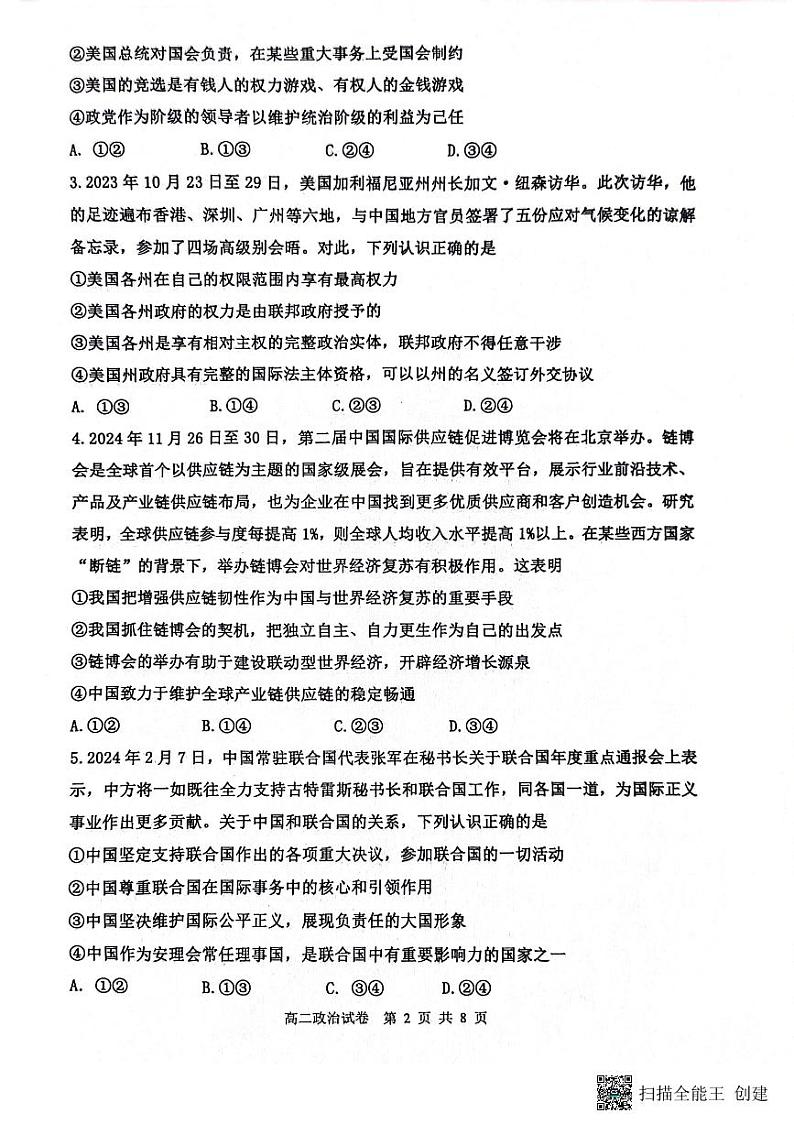 黑龙江省齐齐哈尔市2023-2024学年高二下学期7月期末考试政治试题02