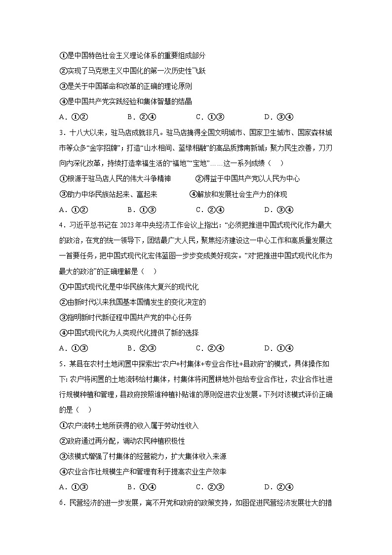 精品解析：河南省驻马店市2023-2024学年高一下学期7月期末考试政治试题-A4答案卷尾02