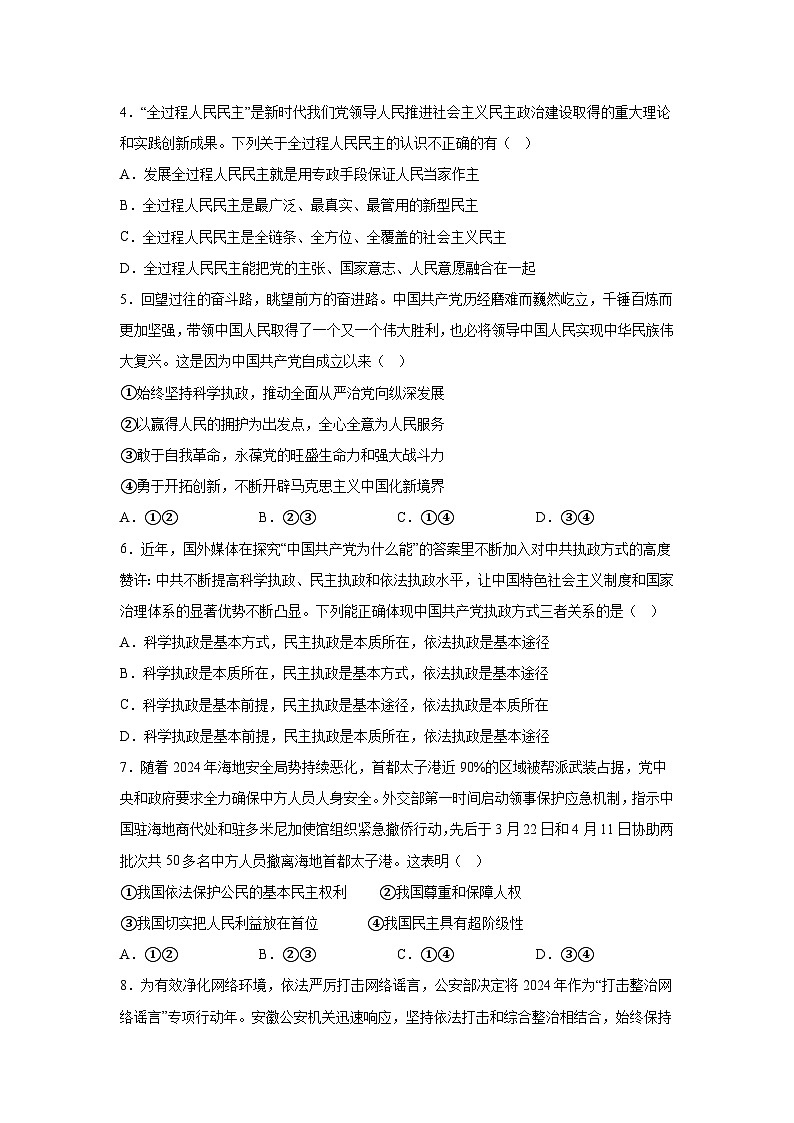 精品解析：安徽省蚌埠市2023-2024学年高一下学期期末学业水平监测政治试卷-A4答案卷尾02