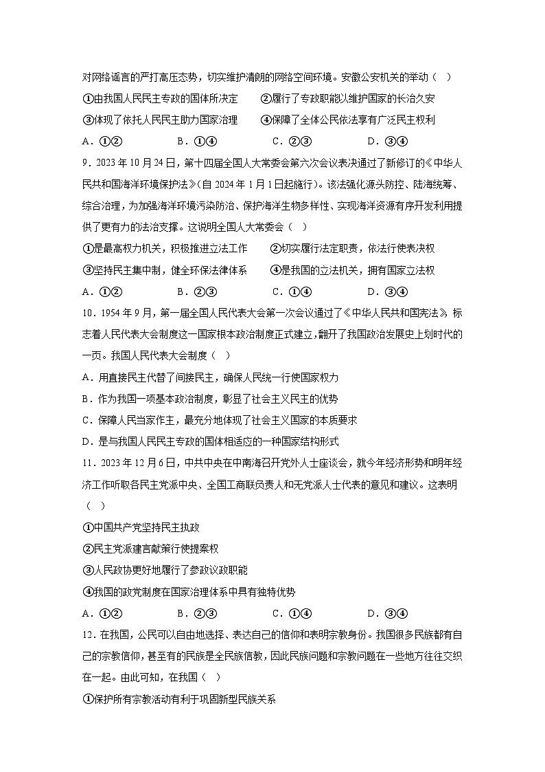 精品解析：安徽省蚌埠市2023-2024学年高一下学期期末学业水平监测政治试卷-A4答案卷尾03