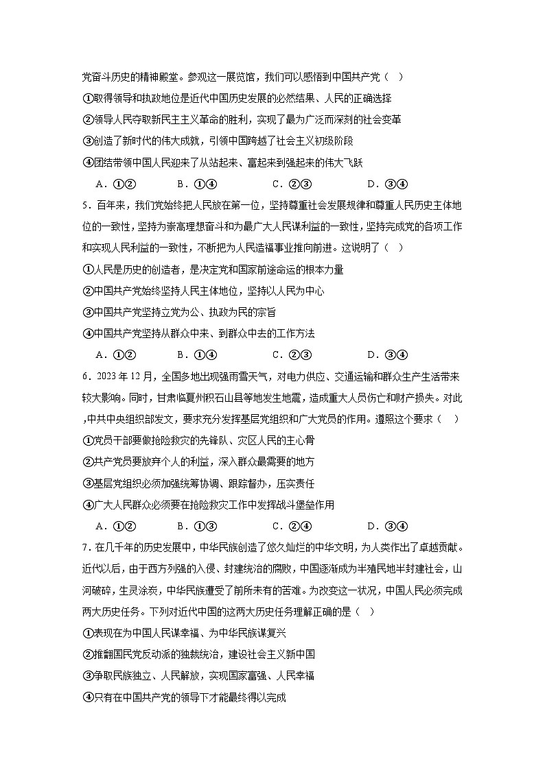 含解析：河南省安阳市名校联考2023-2024学年高一下学期期末考试政治试卷02