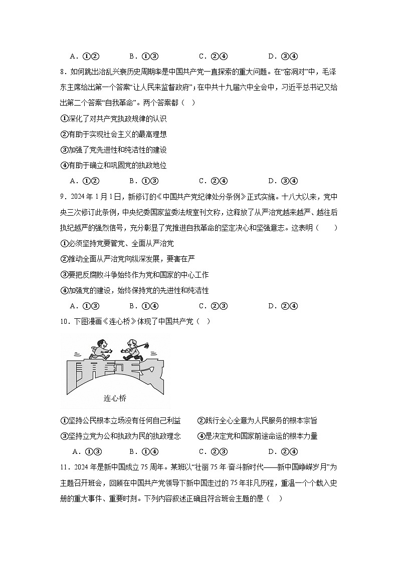 含解析：河南省安阳市名校联考2023-2024学年高一下学期期末考试政治试卷03