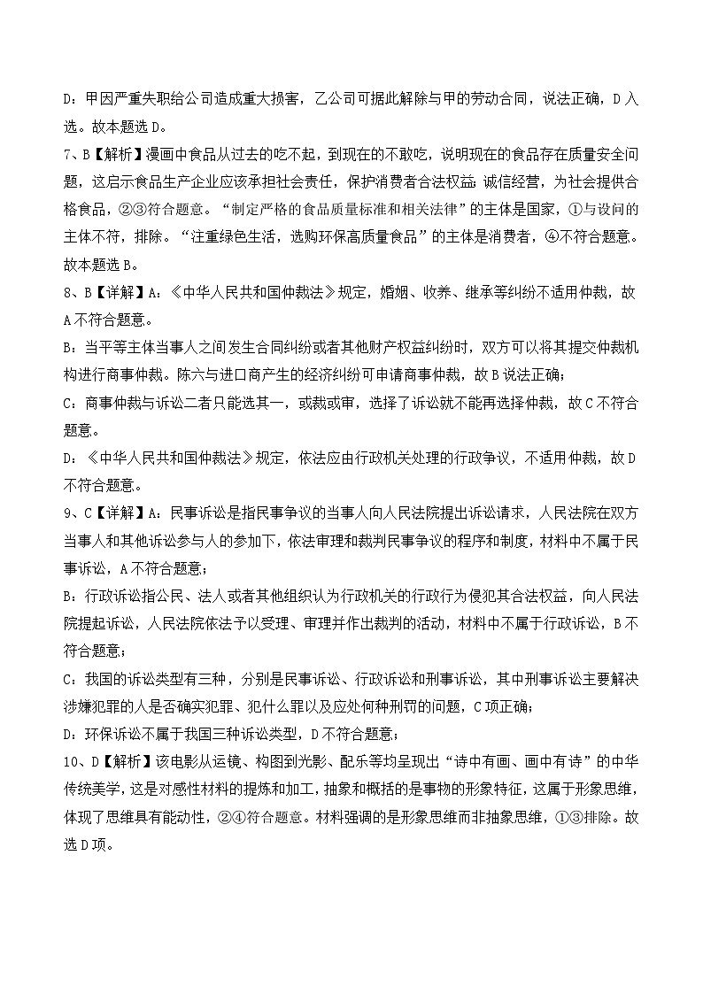 山西省临汾市侯马市第一中学2023-2024学年高二下学期期末考试政治试题02