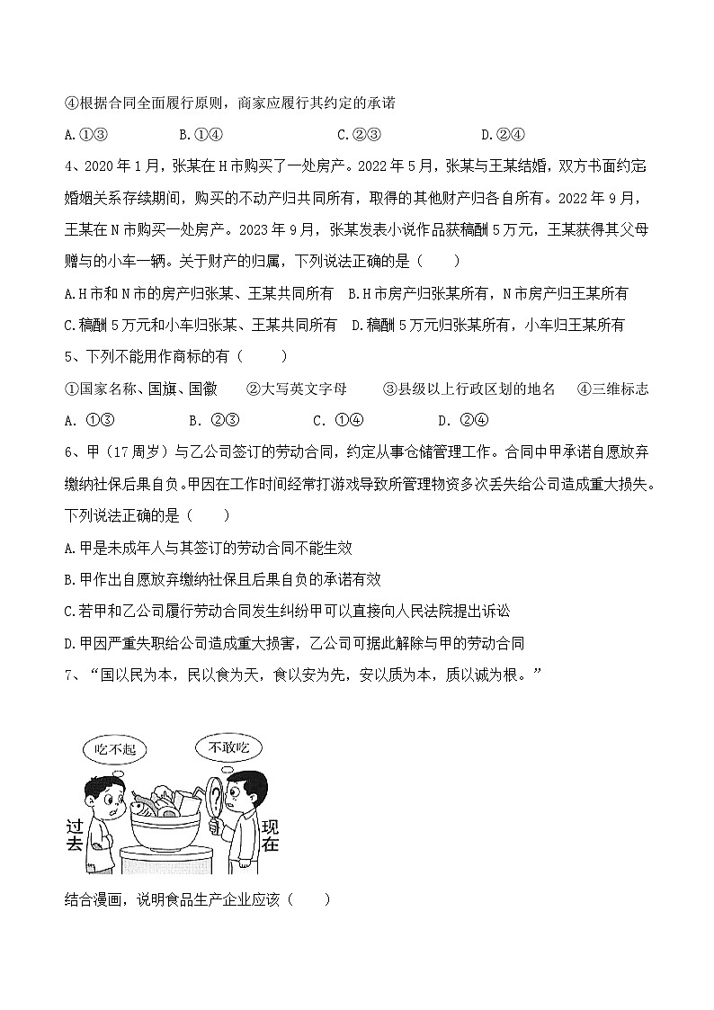 山西省临汾市侯马市第一中学2023-2024学年高二下学期期末考试政治试题02