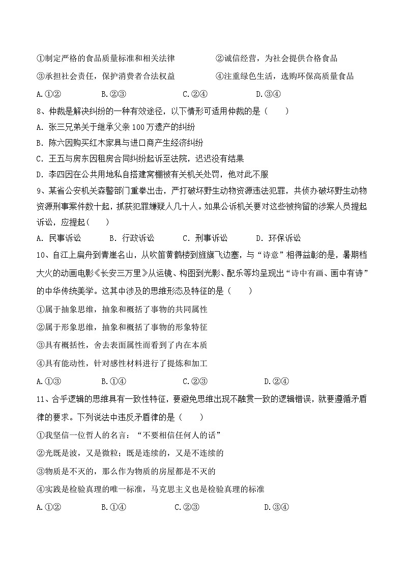 山西省临汾市侯马市第一中学2023-2024学年高二下学期期末考试政治试题03