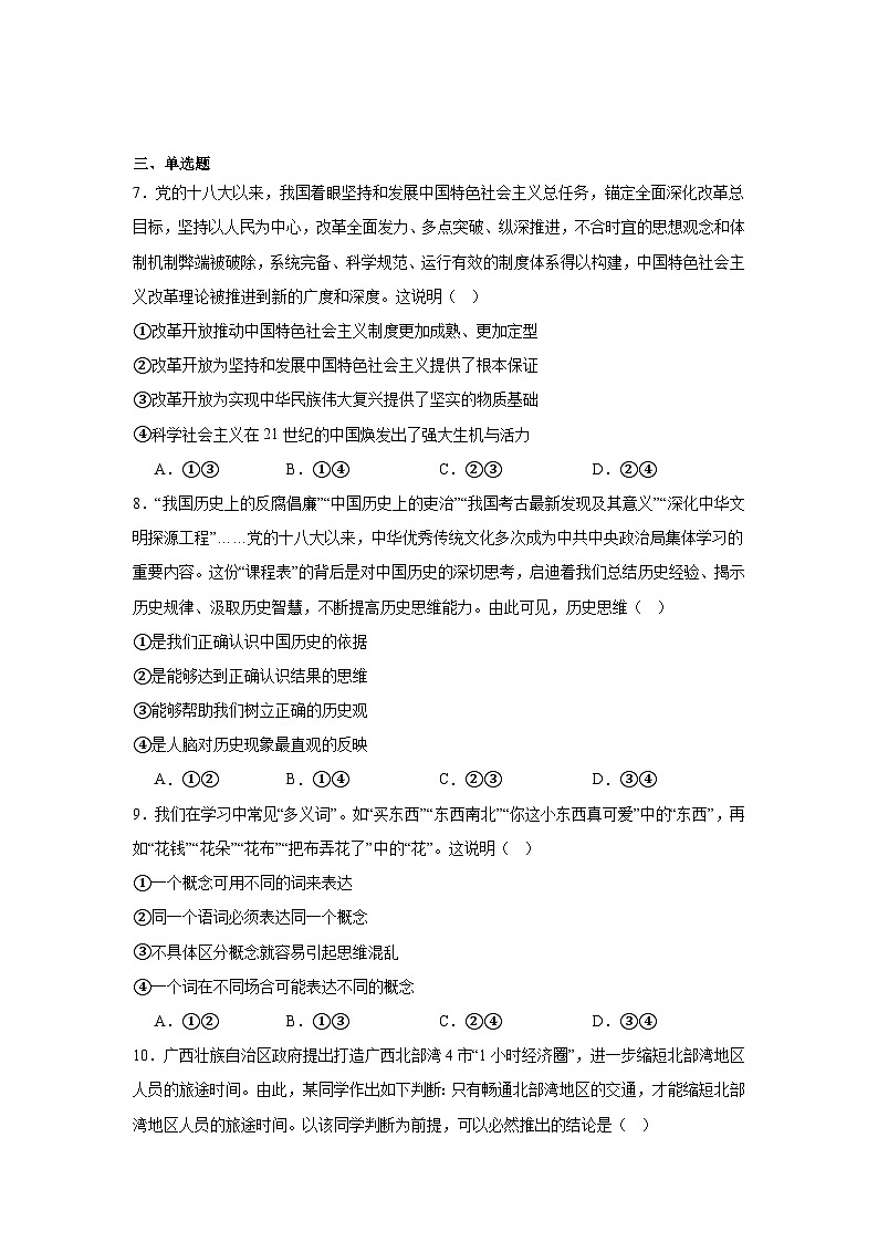 含解析：河北省秦皇岛市卢龙县2023-2024学年高二下学期7月期末考试政治试题03