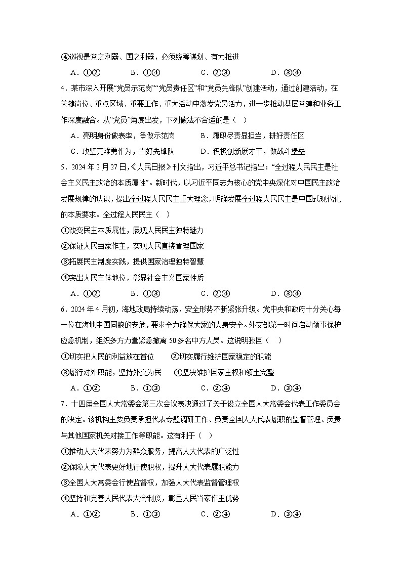 含解析：海南省白沙中学2023-2024学年高一下学期期末考试政治试题第2页