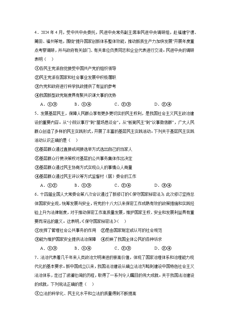 含解析：山西省晋中部分学校2023-2024学年高一下学期期末诊断考试政治试题02