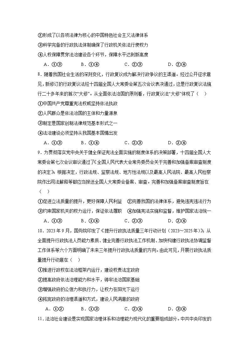 含解析：山西省晋中部分学校2023-2024学年高一下学期期末诊断考试政治试题03