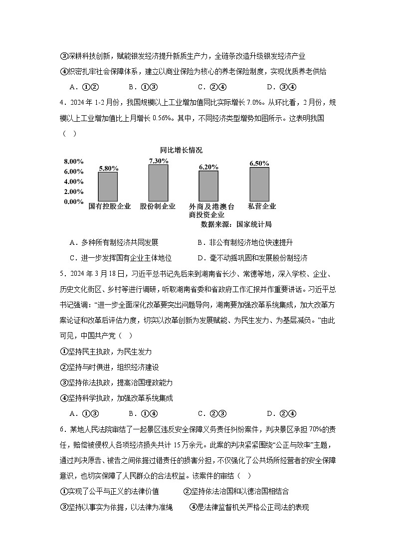 含解析：河南省周口市鹿邑县2023-2024学年高二下学期期末考试政治试题第2页