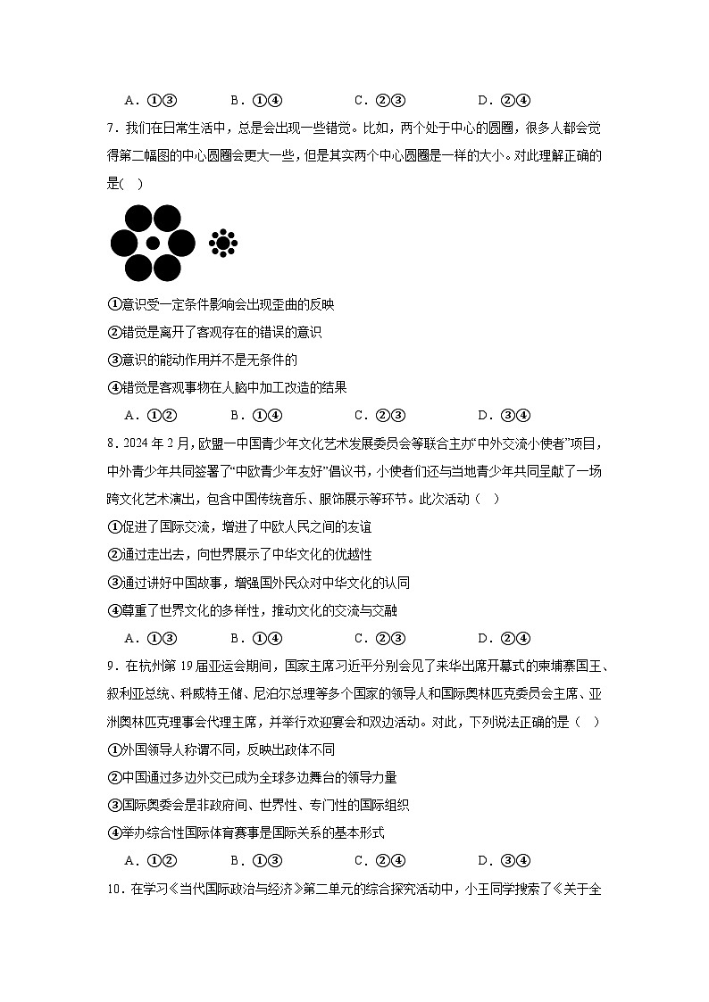 含解析：河南省周口市鹿邑县2023-2024学年高二下学期期末考试政治试题第3页