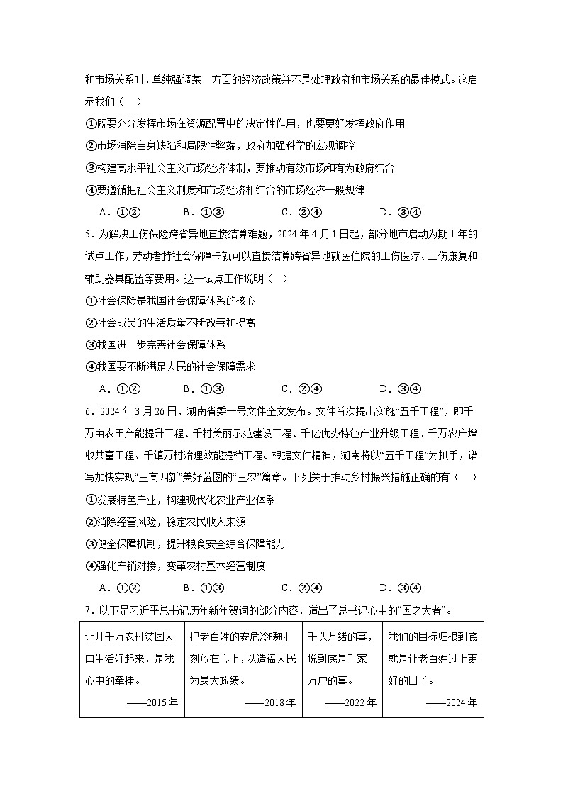 含解析：湖南省衡阳市第八中学2023-2024学年高一下学期期末考试政治试题02