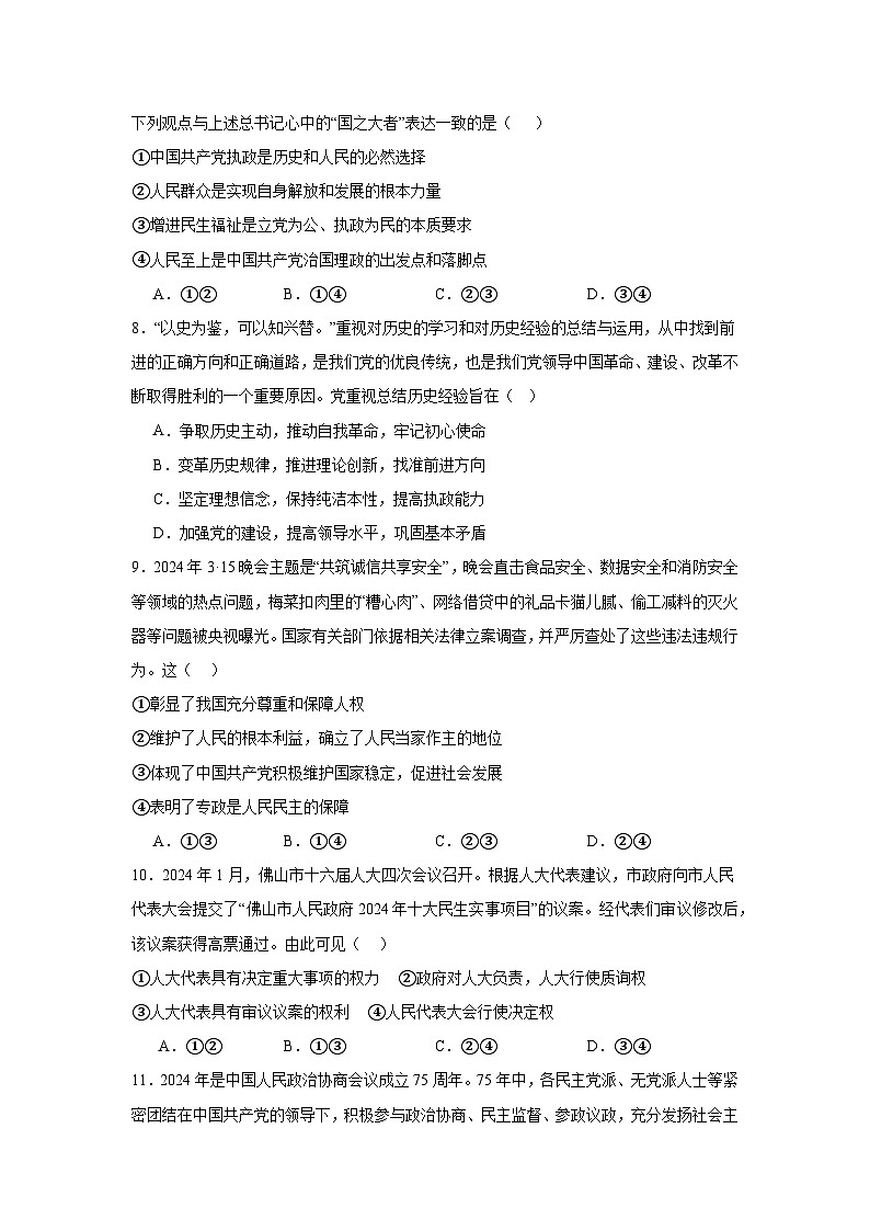 含解析：湖南省衡阳市第八中学2023-2024学年高一下学期期末考试政治试题03