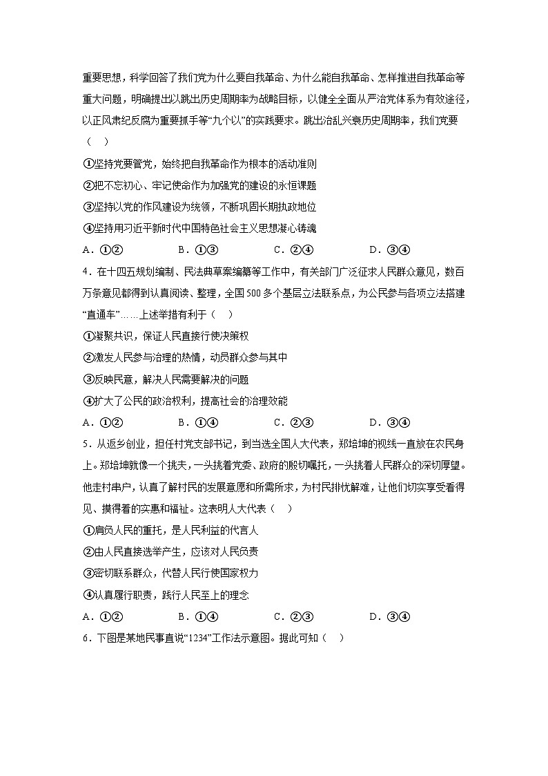解析版-四川省内江市2023-2024学年高一下学期期末-部编版考试政治试题第2页