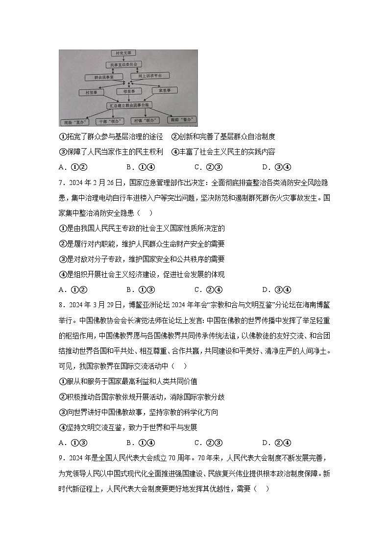 解析版-四川省内江市2023-2024学年高一下学期期末-部编版考试政治试题第3页