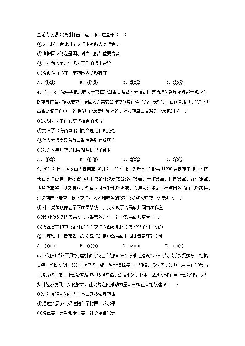 解析版-山东省临沂市2023-2024学年高一下学期7月期末-部编版考试政治试题第2页