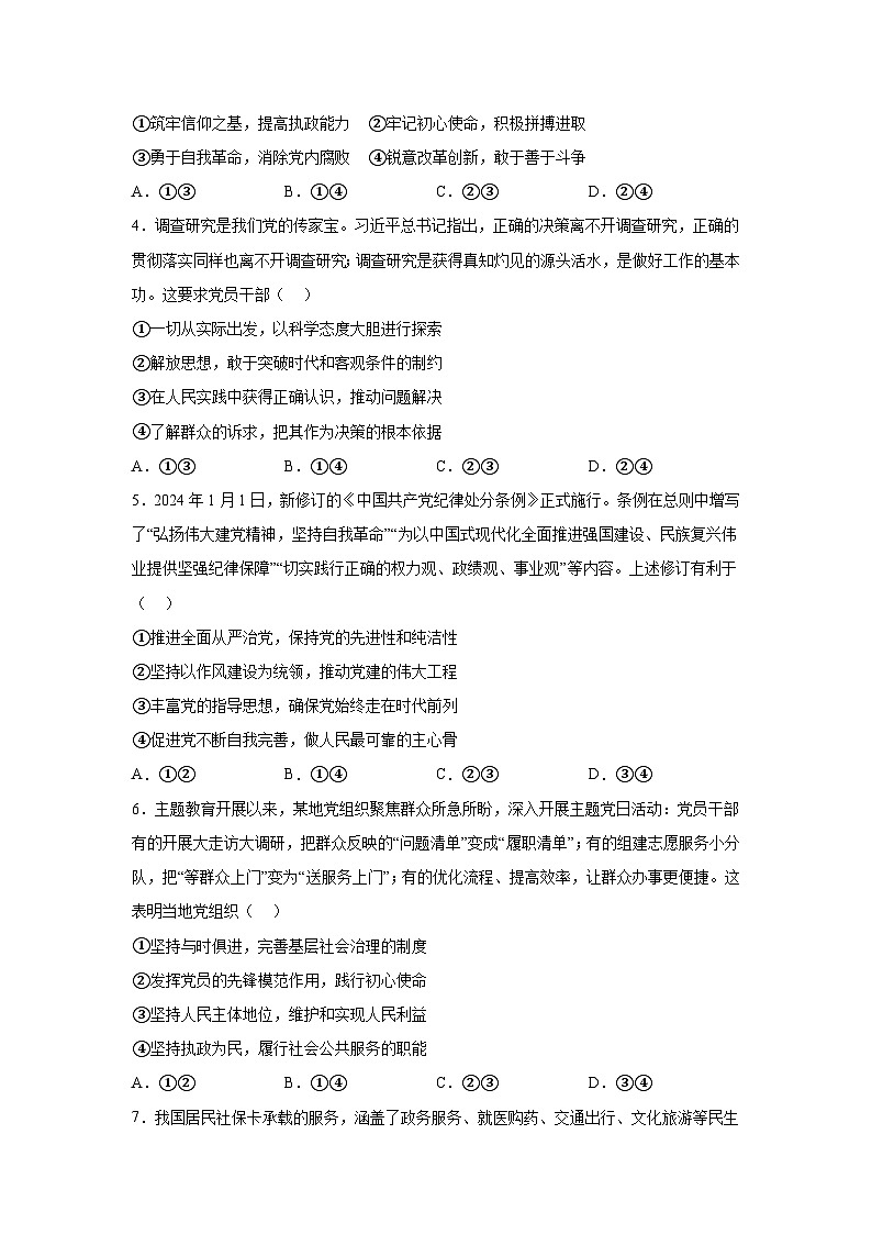 解析版-四川省雅安市2023-2024学年高一下学期期末-部编版考试政治试题02
