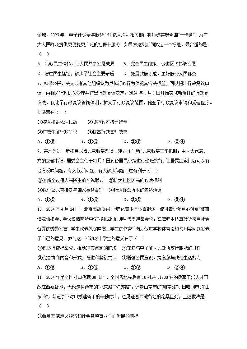 解析版-四川省雅安市2023-2024学年高一下学期期末-部编版考试政治试题03