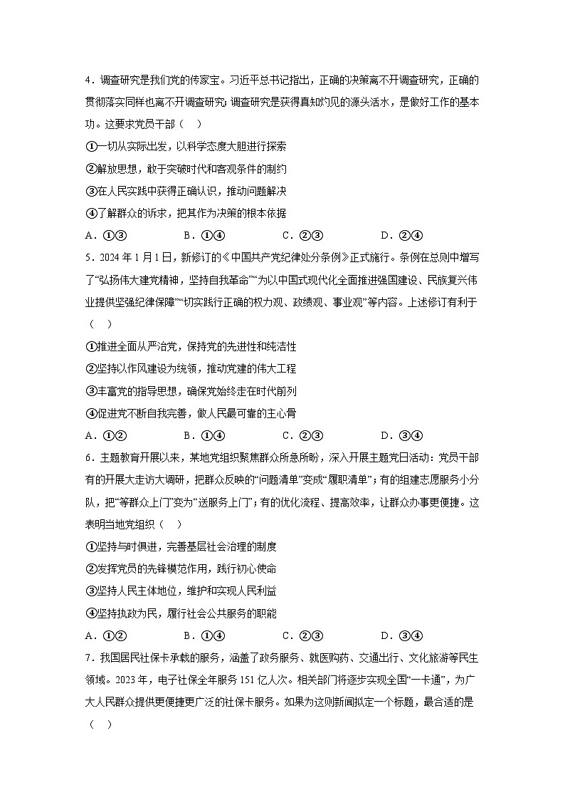 解析版-四川省巴中市普通高中2023-2024学年高一下学期期末-部编版考试政治试题02