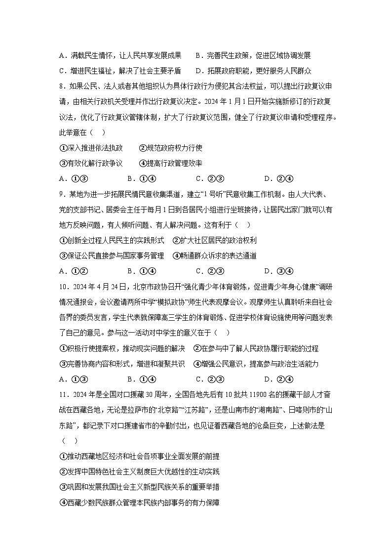 解析版-四川省巴中市普通高中2023-2024学年高一下学期期末-部编版考试政治试题03