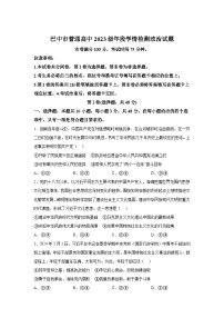 解析版-四川省巴中市普通高中2023-2024学年高一下学期期末-部编版考试政治试题