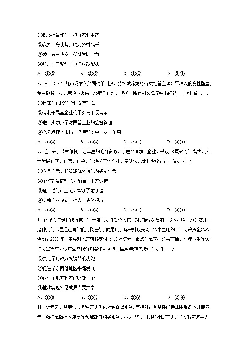 解析版-山东省青岛市即墨区2023-2024学年高二下学期期末-部编版教学质量检测政治试题03