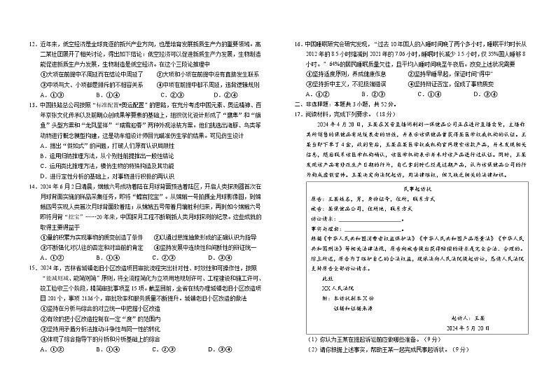 吉林省普通高中G6教考联盟2023-2024学年高二下学期期末考试政治试题03