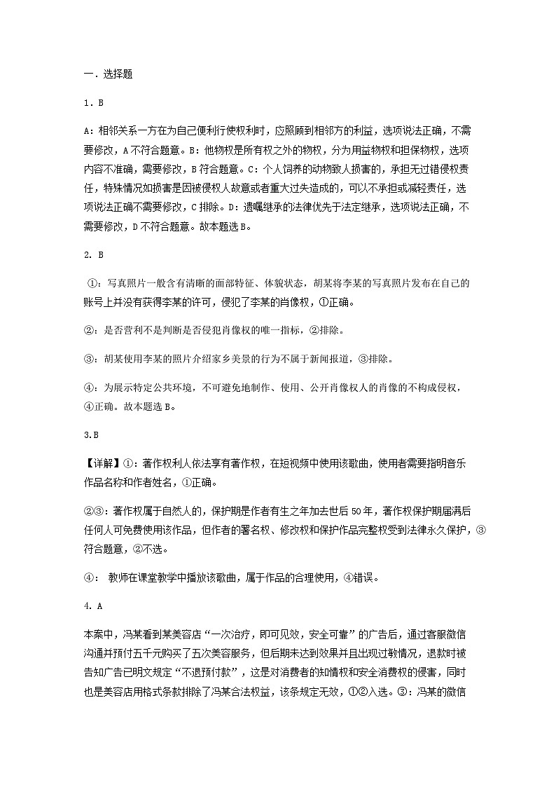 高二政治答案第1页