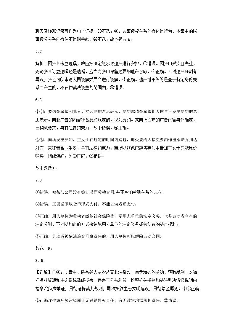 高二政治答案第2页