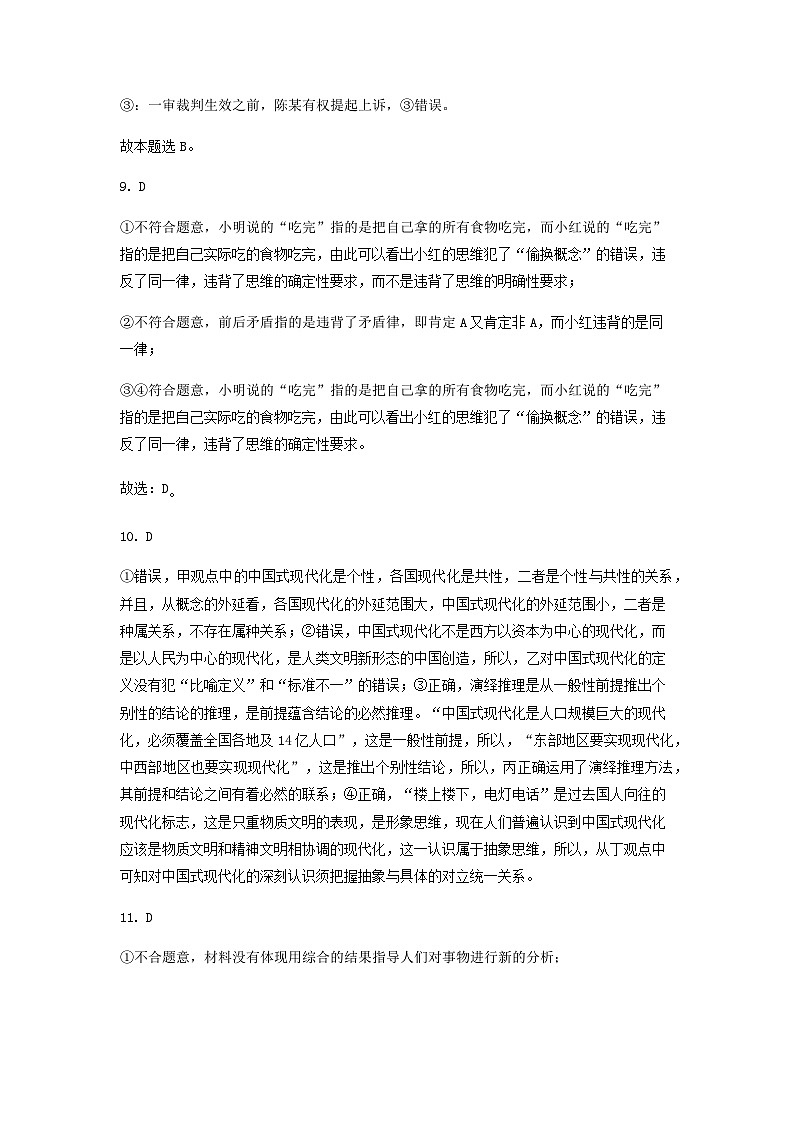 高二政治答案第3页