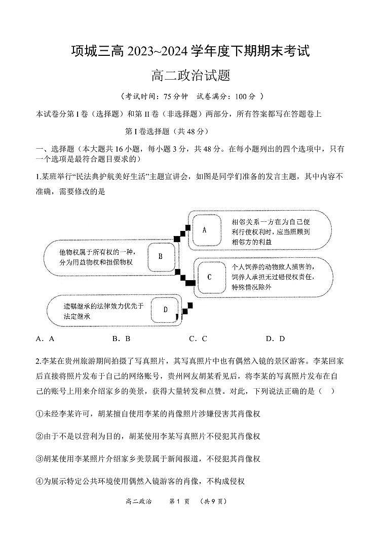高二政治试题第1页