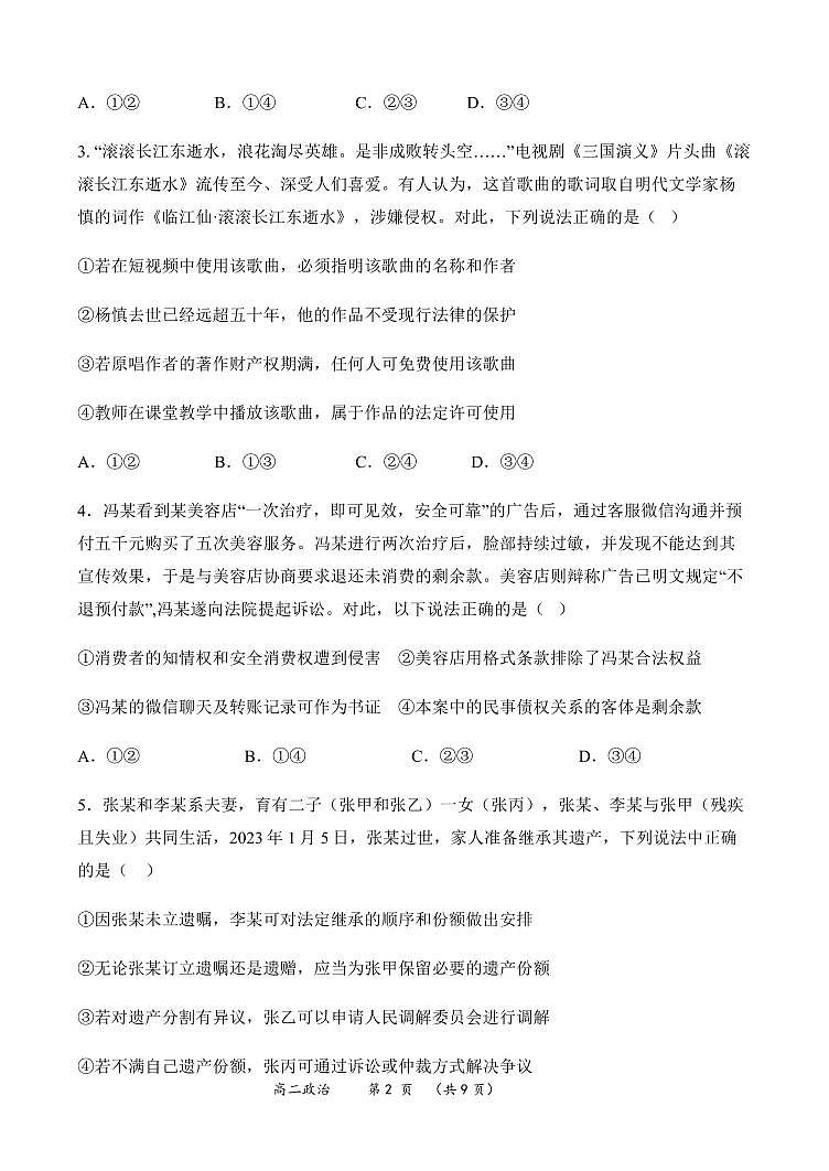 高二政治试题第2页