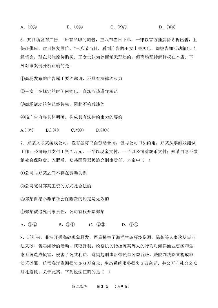 高二政治试题第3页