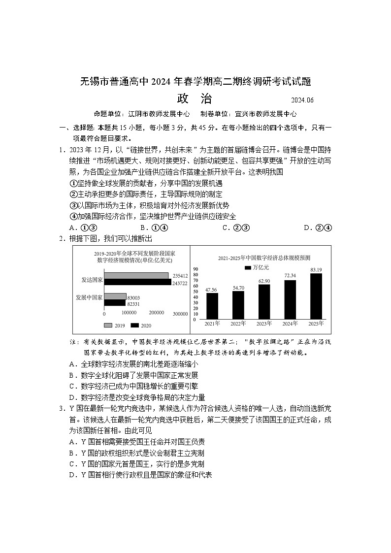 江苏省无锡市2023-2024学年高二下学期期末考试政治试题01
