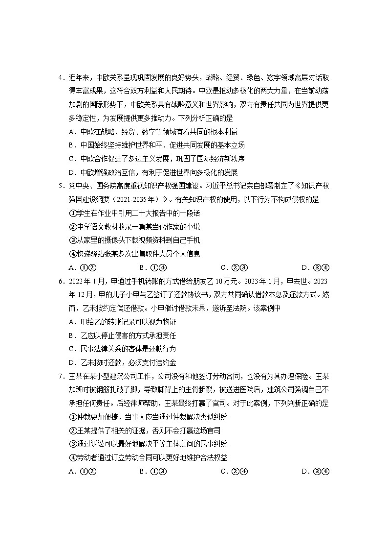 江苏省无锡市2023-2024学年高二下学期期末考试政治试题02
