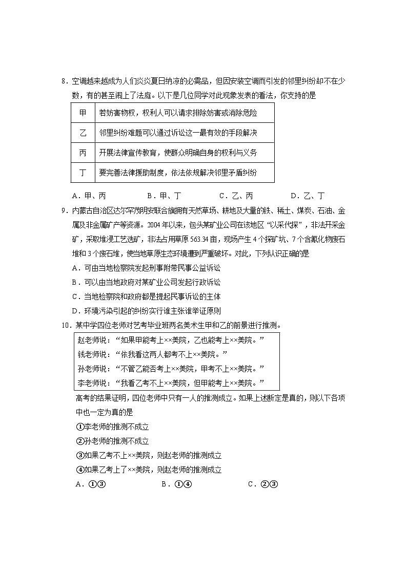 江苏省无锡市2023-2024学年高二下学期期末考试政治试题03